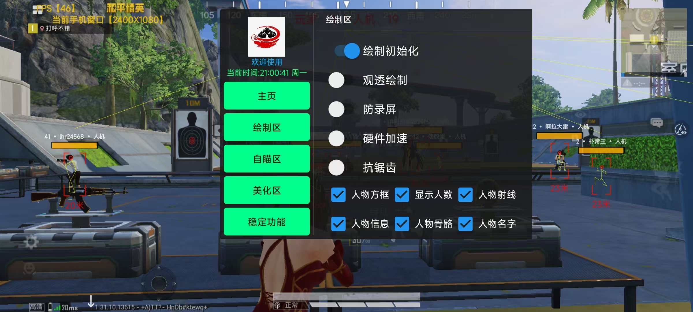和平精英辅助【哪吒容器直装】全图透视 观战透视 增加爆率 锁死自瞄 掩体漏打 物资显示